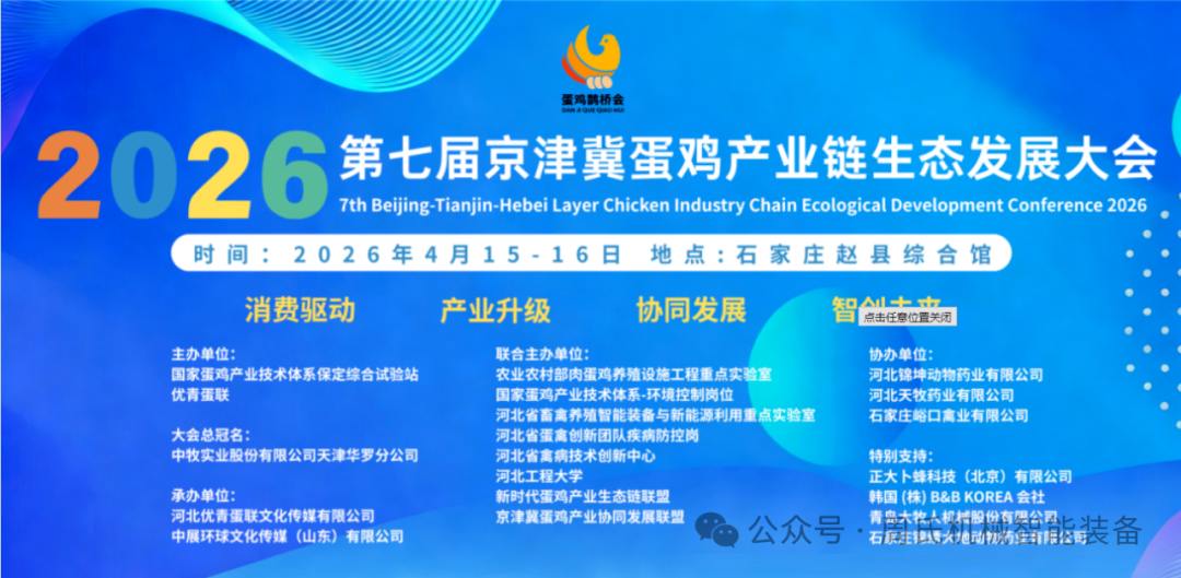 Poultry Cage Systems.png